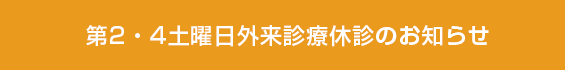 発熱外来受診のご案内